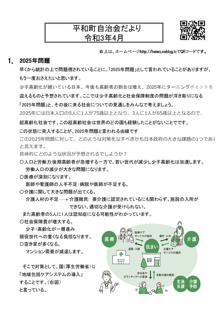 ホームページ１２０　令和３年　4月の自治会だよりのサムネイル